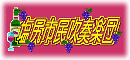 コンテンツメニュー